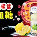 11種糖尿病天然降血糖飲料推薦 （快速有效！）