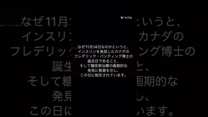 11月14日は「世界糖尿病デー｣この機会に糖尿病について考えてみませんか？