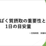 【糖尿病週間2022】管理栄養士が解説！たんぱく質摂取の重要性と1日の目安量