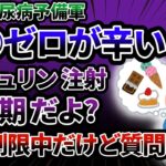 #26 【2ch健康啓発スレ】血糖値125の糖尿病予備軍で食事制限してるけど質問ある？