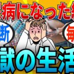 【2ch有益スレ】30代で糖尿病になったから最悪の実情教えるｗｗｗ【ゆっくり解説】