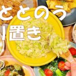 【低糖質 低塩分 低脂質作り置き7品】ダイエット糖尿食体改善料理としてオススメです