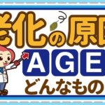 糖尿病の人は要注意！老化が進む【糖化・AGE】メカニズムと予防法