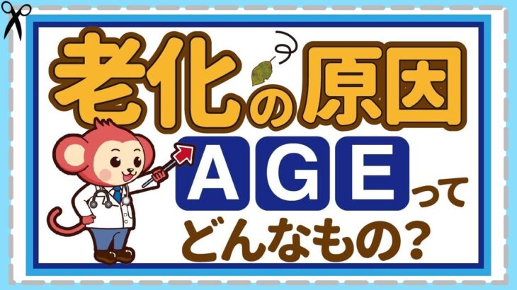 糖尿病の人は要注意！老化が進む【糖化・AGE】メカニズムと予防法