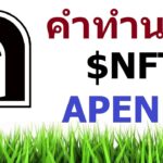 คำทำนายดวง #APENFT $NFT