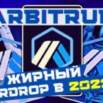 ARBITRUM AIRDROP – как получить? | Минт NFT Arbitrum Adventure | Arbitrum Odyssey и Tally Ho Orbiter