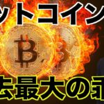 ビットコインは過去最大の乖離！AzukiのNFTフリーミント企画！