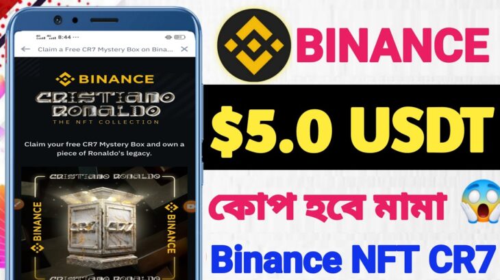 Binance $5.0 BUSD Instant Profit😱 Cristiano Ronaldo NFT Binance || Binance Ronaldo NFT partnership |