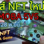 Evermoon เกมส์NFTใหม่ล่าสุด แนวตีป้อม MOBA 5V5 เปิดเทส28/11/2022 มีแอร์ดรอปด้วยนะ