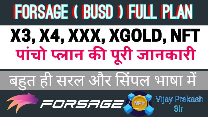 Forsage (BUSD) Full Plan || X3, X4, XXX ,Xgold Plan and NFT की पूरी जानकारी हिंदी में ||