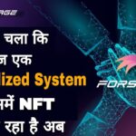 Forsage एक Centralized System है क्योंकि इसमें NFT आ रहा है इसलिए। Forsage NFT Update / Forsage News