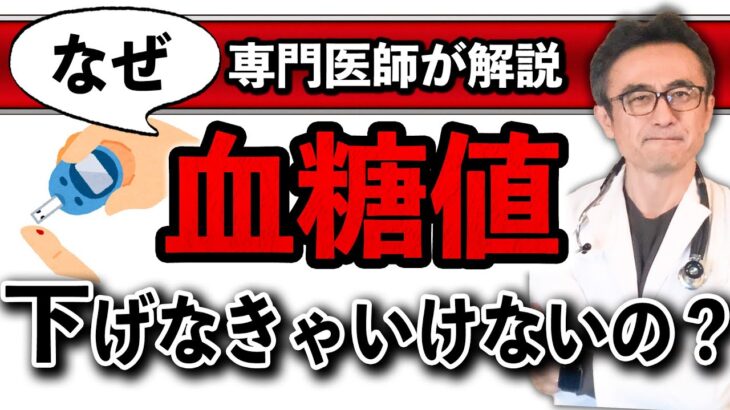 【糖尿病】血糖値HbA1c対策の必要性を知れば下げられる【医師が解説】