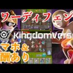 【Kingdomverse】スマホ◎タワーディフェンスNFTゲーム！豊富な組合せ＆報酬有りでハマるやつ