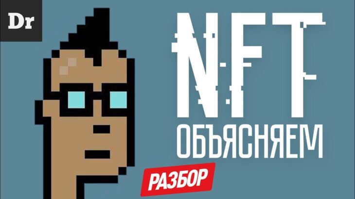 NFT после хайпа | БОЛЬШОЙ РАЗБОР