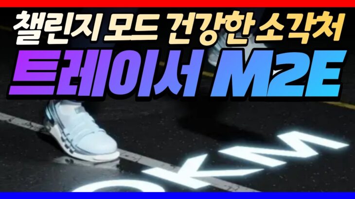 드디어 제대로 오픈하는 트레이서? 챌린지 모드가 나왔다구? #NFT #M2E #트레이서