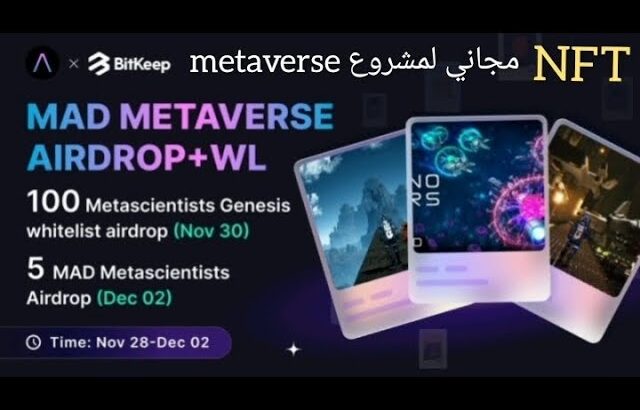 أحصل على NFT مجانا من مشروع metaverse على محفظة BITKEEP