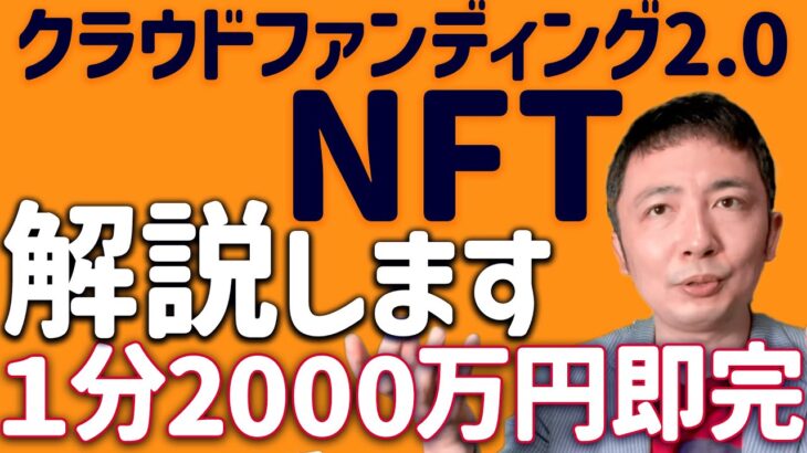 “転売できないNFT”なぜ売れた？NFTに込めた仕掛け解説します。CNP web3的クラウドファンディング2.0[切り抜き]