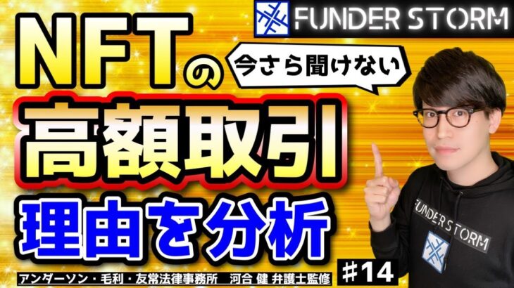 【NFT】高額取引されるNFTの真相！ブルーチップNFTとは？｜#15