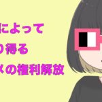 NFTによって起こり得るアニメの権利解放【Voicy切り抜き】