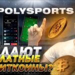 Polysports – первая спортивная NFT игра. Play-to-earn fantasy game.