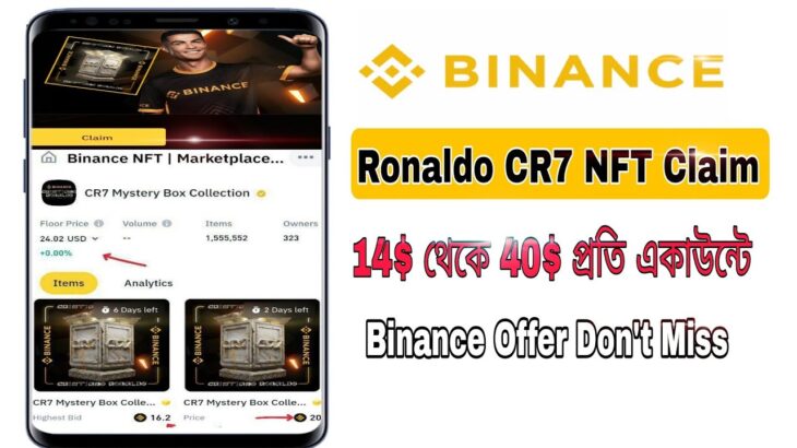 Ronaldo CR7 NFT Claim|| Binance CR7 Mystery Box|| instant NFT Sell $14 To $40 || Binance Offer