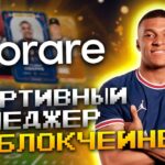 ОБЗОР SORARE — Почувствуй себя спортивным менеджером! // NFT-игра