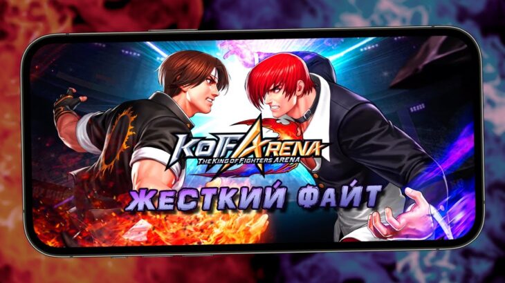 The King of Fighters ARENA – Мобильный файтинг с NFT (ios)