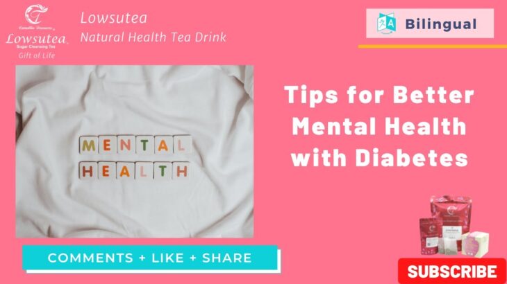 【祛糖茶講座】改善糖尿病患者心理健康的貼士 – Tips for Better Mental Health with Diabetes