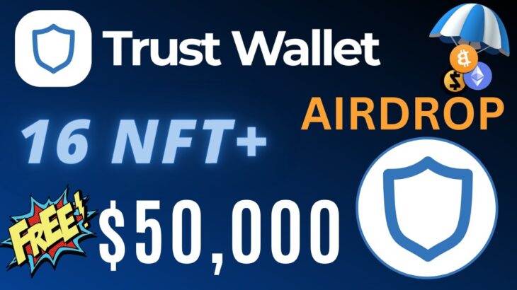 🔥Trust Wallet NFT Airdrop | Reward 50,000 + 16 NFT