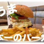 【糖尿病 Type1食事】日本一のハンバーガーご存知ですか？最終日も再び食べます！最高すぎた東京＃３