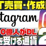 【instagram（インスタグラム）】世界10億人がDL‼インスタでNFT作成と売買ができるようになるぞ‼それによって影響を受ける通貨2選‼NFTをインスタで表示させる方法について解説‼