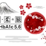 【糖尿病予防ドキュメンタリー】インスリンの分泌が少ない？日本人という体質【白くま堂 presents 医・食・柔の旅】