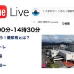 世界糖尿病デー イベント！！