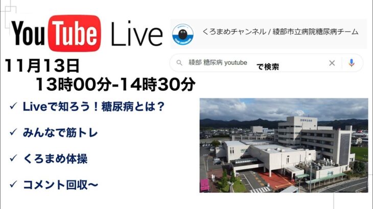 世界糖尿病デー イベント！！