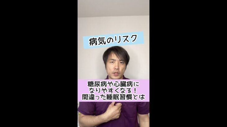 【病気のリスク】糖尿病や心臓病になりやすくなる間違った睡眠習慣とは