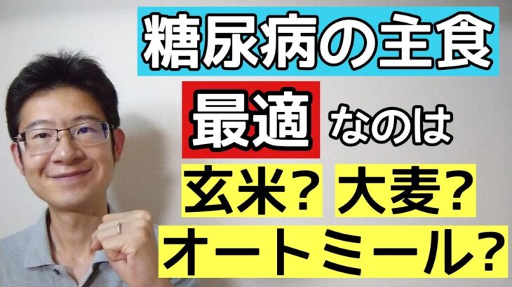 血糖値を考えて糖尿病にオススメの炭水化物は何か