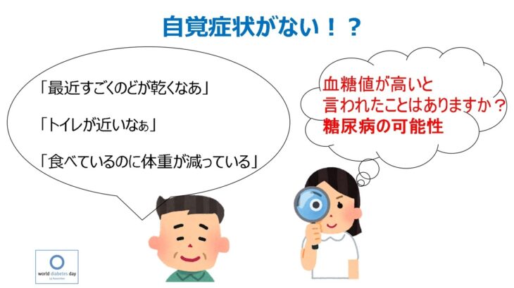 １）糖尿病について 「知って学ぼう糖尿病ーみんなで考える療養生活ー」