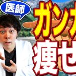 【毎日食べてよかった】血糖値が嘘のように抑制されダイエット効果抜群の奇跡の食材【現役糖尿病内科医】