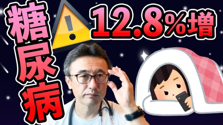 【糖尿病】睡眠時の○○で発症リスク増！知られざる意外な原因