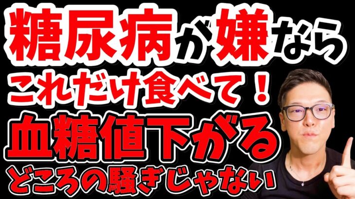 寝起きに１個‼食べるだけで血糖値を下げて糖尿病リスクまで解消する神朝食レシピ！【ダイエット整体師】