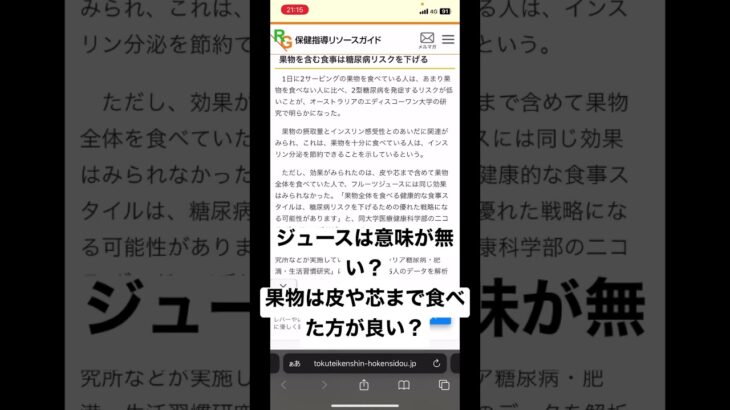 糖尿病予防には果物ジュースでは無く、皮や芯まで食べた方が良い？