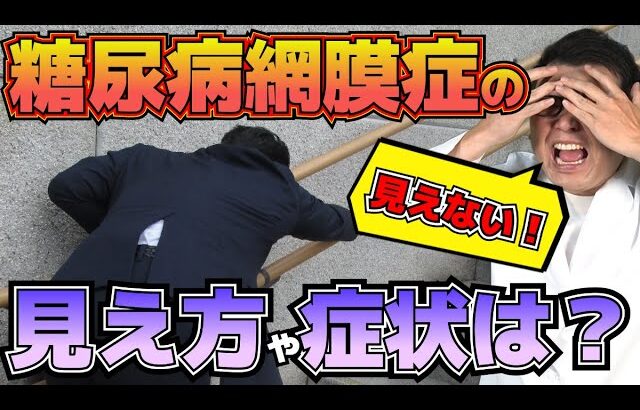 【糖尿病三大合併症は本気でひどい！】糖尿病網膜症の見え方や症状って実際どんな感じなの？【心筋梗塞経験者が解説】