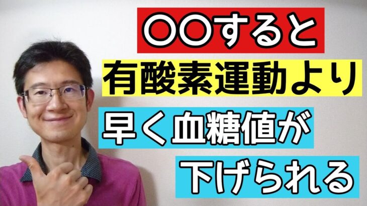 糖尿病で有酸素運動してもなかなか血糖値下がらないときはどうすればいいか