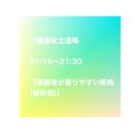 介護福祉士道場【高齢者が罹りやすい疾病（糖尿病）】