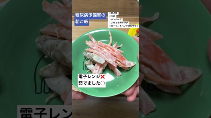 【糖尿病予備軍】白ご飯食べ過ぎました