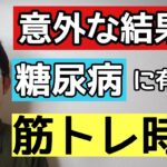 糖尿病で筋トレをするのに最適な時間はどれくらいか