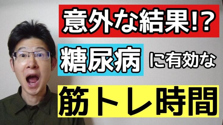 糖尿病で筋トレをするのに最適な時間はどれくらいか