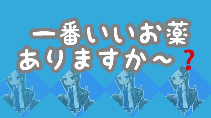 結局一番いい糖尿病薬ってどれですか？