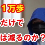 【糖尿病 運動】とにかく「歩いて」改善します。