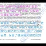 激活長壽基因1號可預防糖尿病所造成的認知障礙